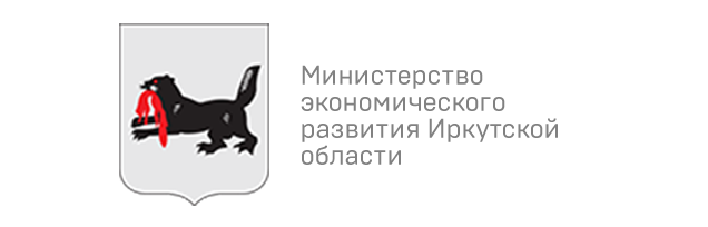 Министерство экономического развития Иркутской области